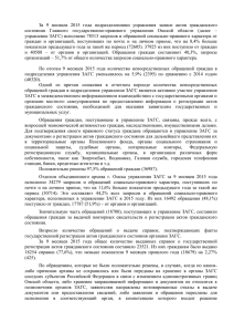 За  9  месяцев  2015  года ... состояния  Главного  государственно-правового  управления  Омской ...
