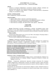 КЛАССНЫЙ ЧАС в 9 б классе «Есть или не есть? – Сделай свой