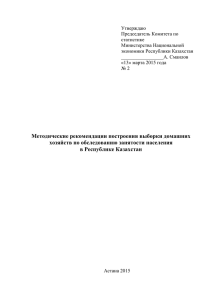 Методические рекомендации построения выборки