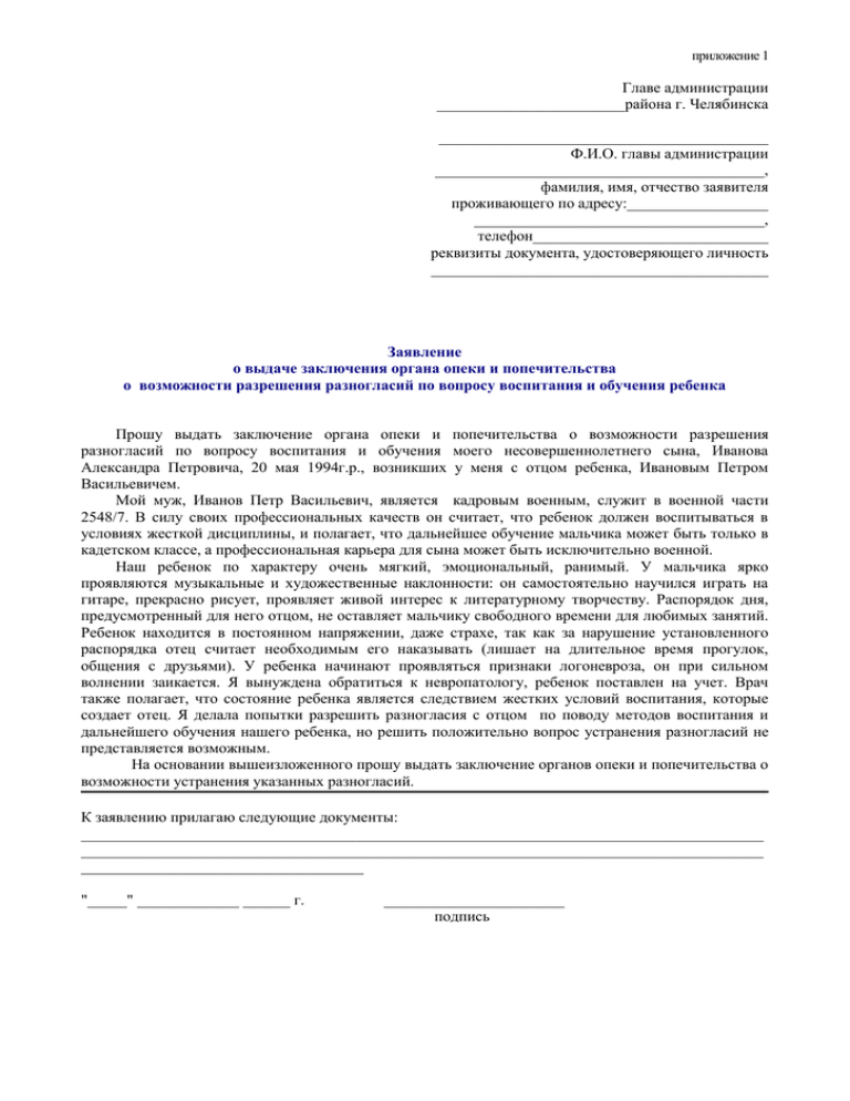 Органы опеки заявление на мать. Жалоба в опеку. Заявление в органы опеки ненадлежащее воспитание. Жалоба на мать в органы опеки. Заявление в опеку на неблагополучную семью.