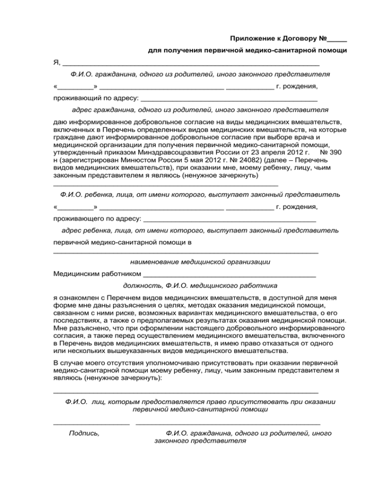 Добровольное согласие на медицинское вмешательство в школе образец заполнения образец