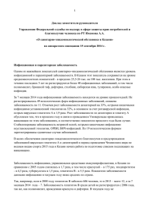 Доклад заместителя руководителя Управления Федеральной