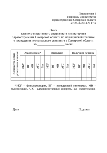 Приложения - Министерство здравоохранения самарской области