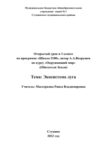 "Школа 2100", автор А.А.Вахрушев по курсу