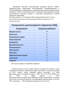 Показатели работы диспансерного отделения