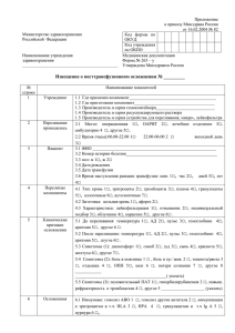 Приложение к приказу Минздрава России от 16.02.2004 № 82 Министерство здравоохранения