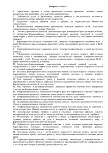 Вопросы к зачету  дисциплины для педиатрии, связь с другими дисциплинами.