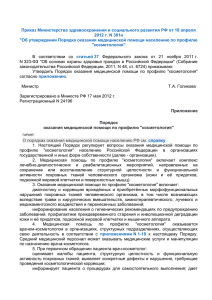 Приказ Министерства здравоохранения и социального развития РФ от 18 апреля 2012