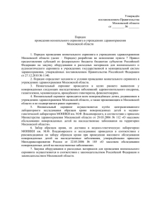 Утверждён - Министерство здравоохранения Московской области