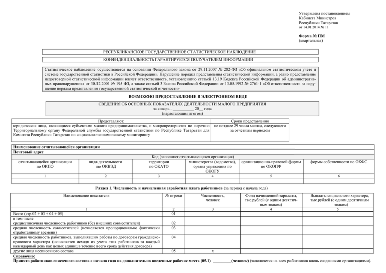 Форма пм образец