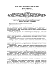 ПРАВИТЕЛЬСТВО РОССИЙСКОЙ ФЕДЕРАЦИИ ПОСТАНОВЛЕНИЕ от 31 декабря 2010 г. N 1233