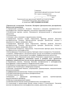 Утверждаю Заведующий кафедрой внутренних болезней №2 с