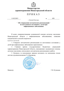 П Р И К А З  Министерство здравоохранения Нижегородской области