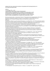 Приказ Минздравмедпрома России от 30 октября 1995 г. № 295