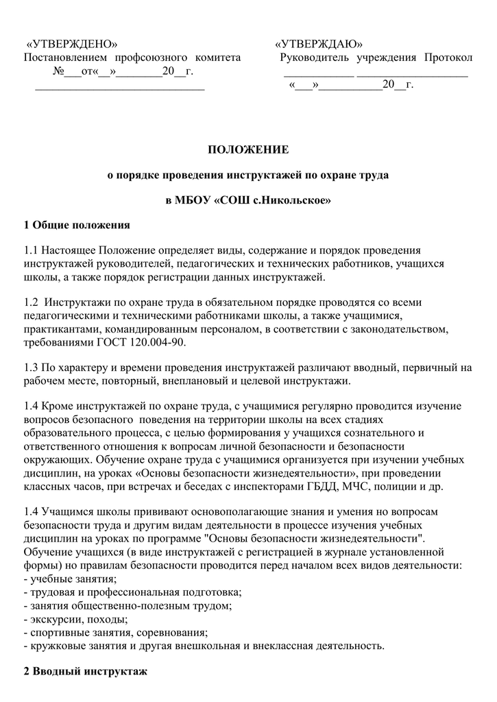 Протокол проведения инструктажа по охране труда образец