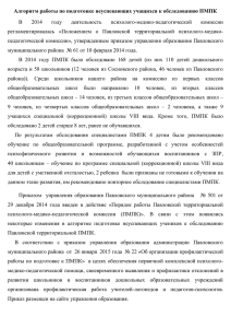 Алгоритм работы по подготовке неуспевающих учащихся к