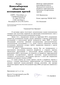 Текст письма (*) - Новосибирская областная ассоциация