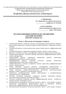 Раздел 1 - Ставропольский государственный медицинский