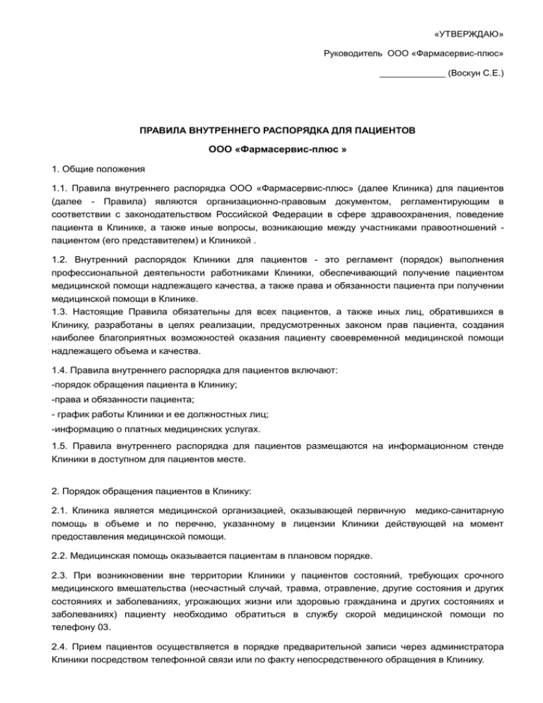 Внутренний распорядок пожарной охраны. Правила внутреннего распорядка для беременных в колонии поселения 2022.