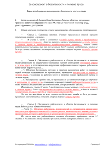 Лазарев И.В.Обсуждение законопроекта о безопасности и