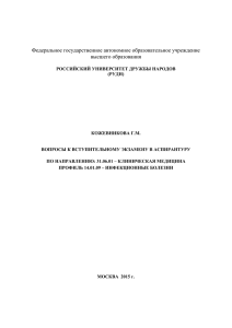 Федеральное государственное автономное образовательное учреждение высшего образования