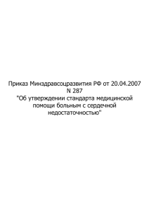 Приказ Минздравсоцразвития РФ от 22.11.2004 N 237