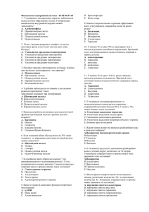 Физиология эндокринной системы - 03-05-06-07
