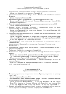 Программа Ломоносовских чтений 2016