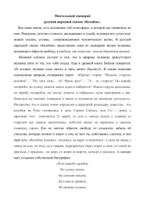 Ментальный сценарий русской народной сказки "Колобок"