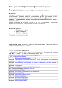 Информация и знания_ Восприятие информации человеком