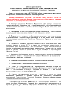 Список документов - Посольство Российской Федерации в