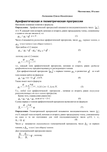 "Арифметическая и геометрическая прогрессии".