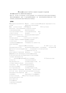 Морфологические критерии инфаркта миокарда по сроку