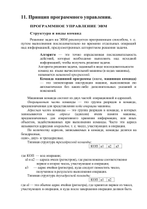 11. Принцип программного управления. ПРОГРАММНОЕ