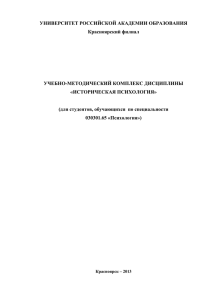 Историческая психология - Университет Российской