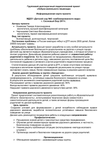 Групповой долгосрочный педагогический проект «Азбука