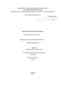 Управленческая экономика - Саратовский государственный