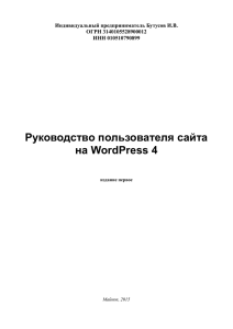 руководство по Wordpress