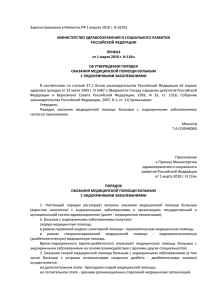 Зарегистрировано в Минюсте РФ 2 апреля 2010 г. N 16791