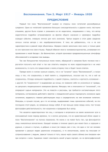 Читать в Wоrd - Князь Николай Давыдович Жевахов (1874