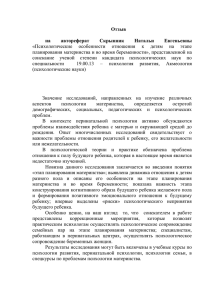 Отзыв - Библиотека диссертаций и авторефератов России dslib