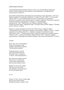 ФРОНТОВОЕ ПИСЬМО  области. Окончил факультет иностранных языков Орловского государственного