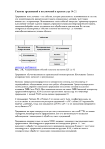 Организация обмена в вычислительной системе