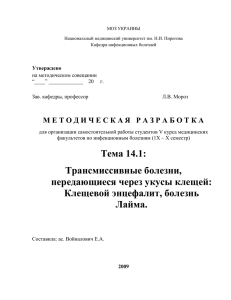 МОЗ УКРАИНЫ Национальный медицинский университет им. Н