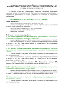 пресс-релиз - Администрация Кемеровской области