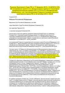 Решение Верховного Суда РФ от 17 февраля 2015 г. N