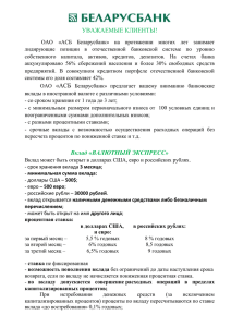 УВАЖАЕМЫЕ КЛИЕНТЫ! ОАО «АСБ Беларусбанк» на