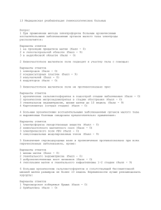 Медицинская реабилитация гинекологических больных