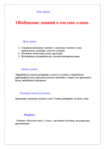 План-конспект урока русского языка в 3 классе
