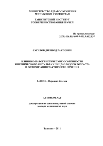 МИНИСТЕРСТВО ЗДРАВООХРАНЕНИЯ  РЕСПУБЛИКИ УЗБЕКИСТАН ТАШКЕНТСКИЙ ИНСТИТУТ